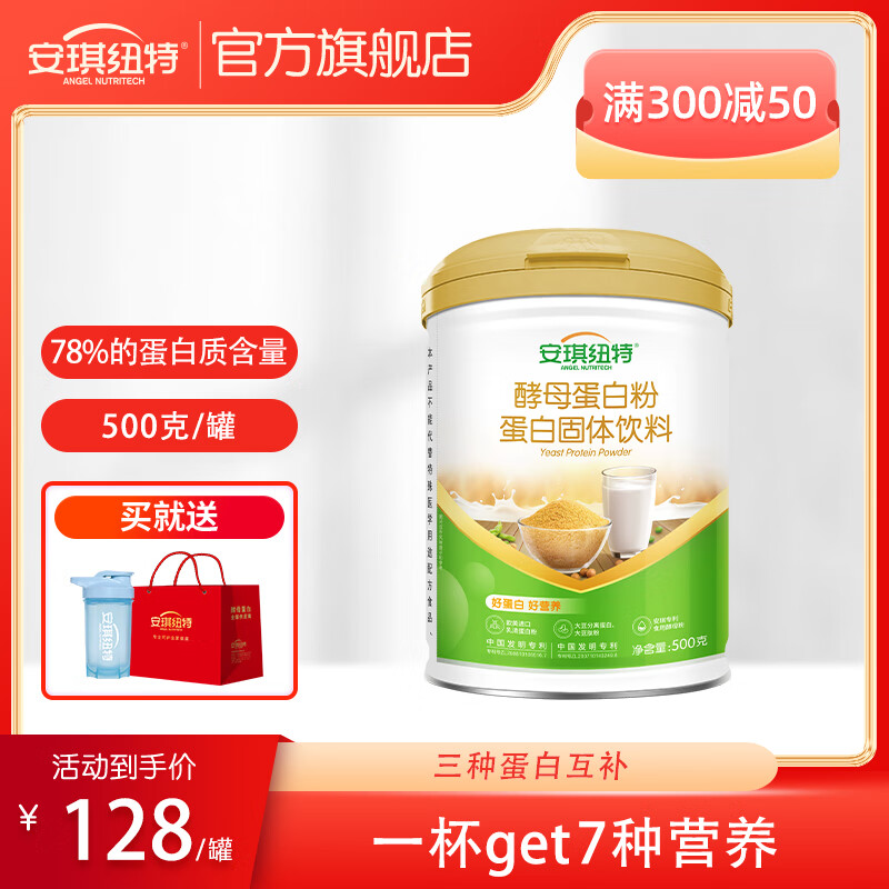 【500g】安琪纽特酵母蛋白粉植物蛋白乳清蛋白粉酵母蛋白粉营养品 1罐 *500g