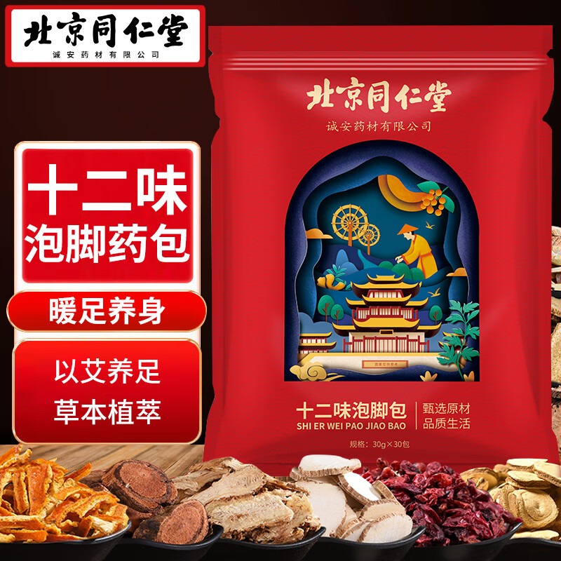同仁堂 北京同仁堂十二味足浴包艾草泡脚药包红花艾叶瑶浴泡脚包泡脚