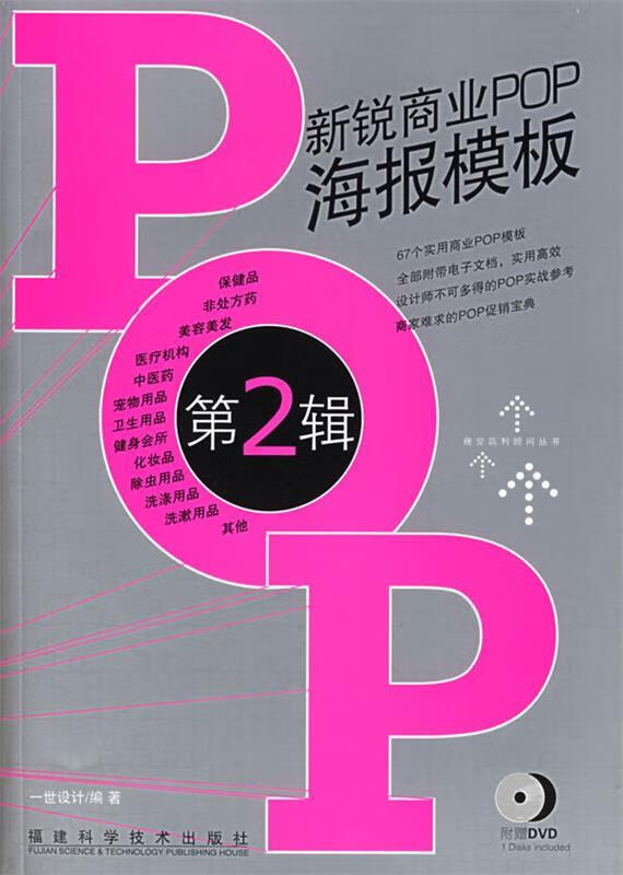 新锐商业pop海报模板 第2辑