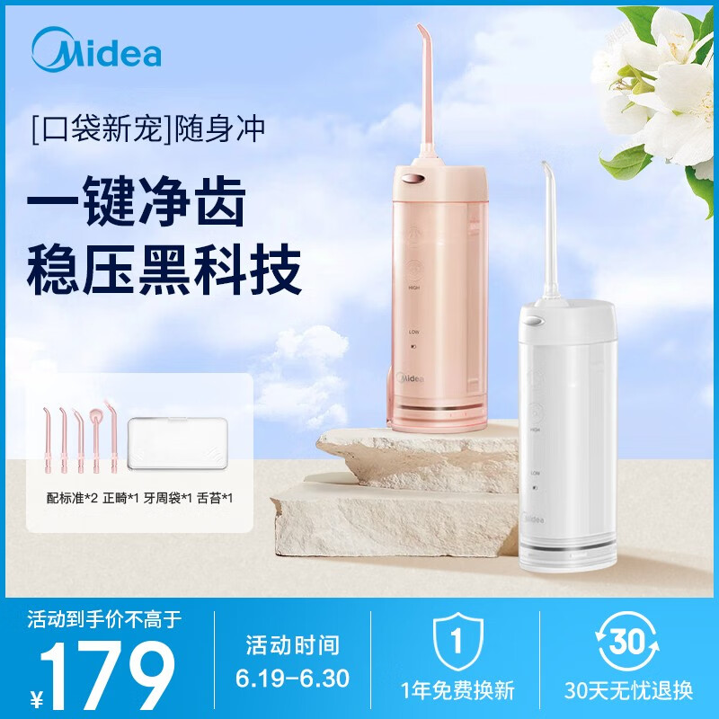美的（Midea）冲牙器便携式家用 水牙线 洗牙器 电动洗牙器 可收纳喷嘴 100天续航 5种模式 IPX7防水节日礼物  便携冲牙器（樱花粉）MC-BL0103