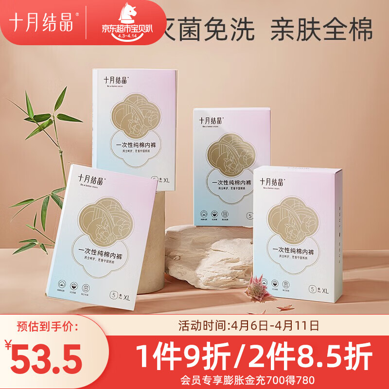 十月结晶一次性内裤产妇坐月子纯棉孕产妇产后大码旅行内裤女 20条 XL【建议130斤内】怎么样,好用不?