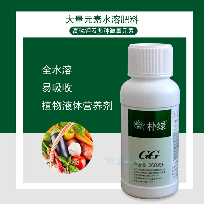 国光朴绿大量元素水溶肥叶面肥高磷钾促根改善小叶黄叶花肥草坪肥 200