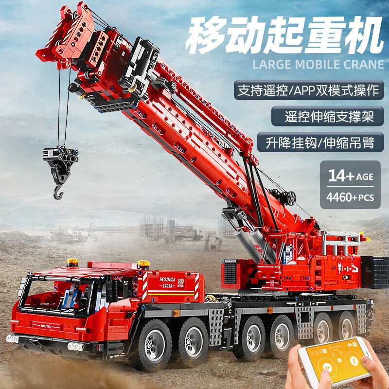 宇星模王17013hgmk移动起重机拼装积木玩具机械组模型成人高难度大型