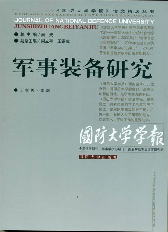 军事装备研究