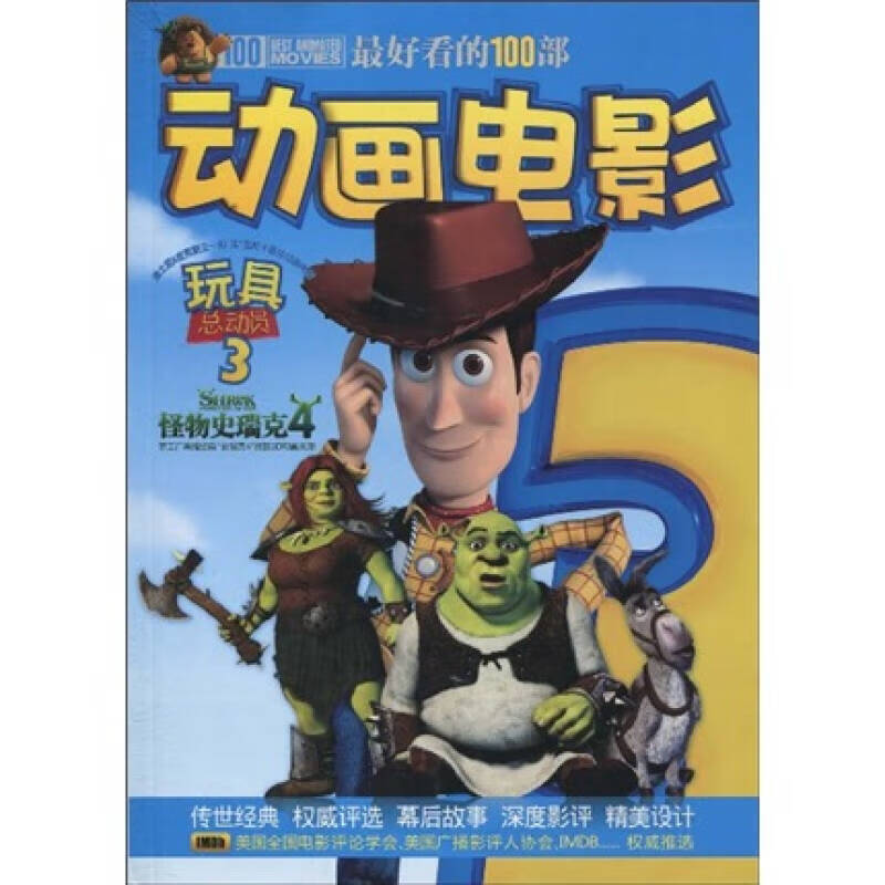 好看的100部动画电影