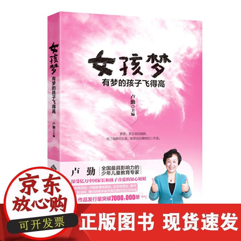 卢勤——女孩梦:有梦的孩子飞得高