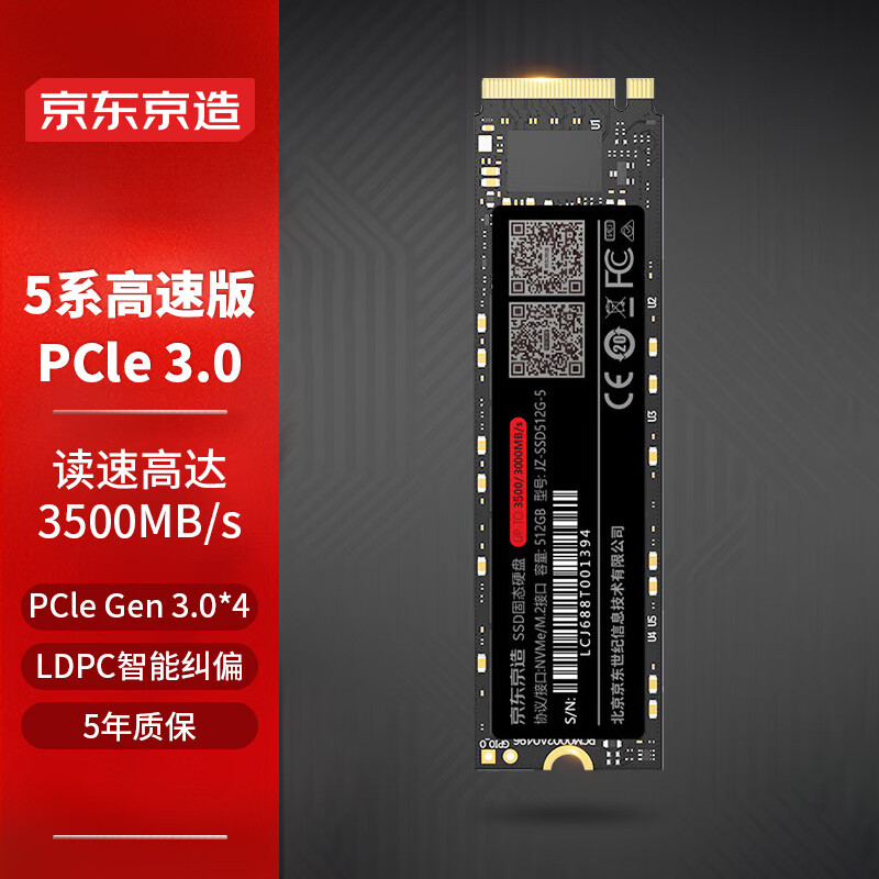 京东京造 JZ-SSD1T-5 NVMe M.2 固态硬盘 1TB（PCI-E3.0）