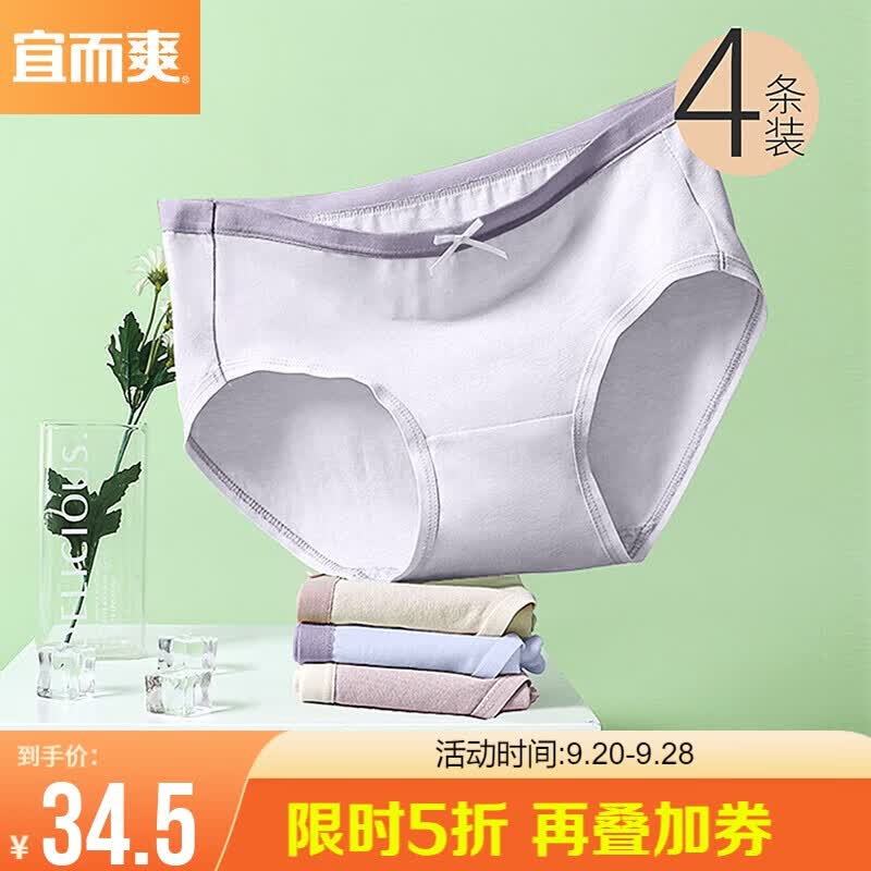 宜而爽内裤女士40支双层纯棉抑菌内档少女中低腰透气三角裤4条装 L/165怎么样,好用不?