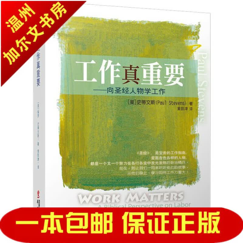 工作真重要 史文斯著