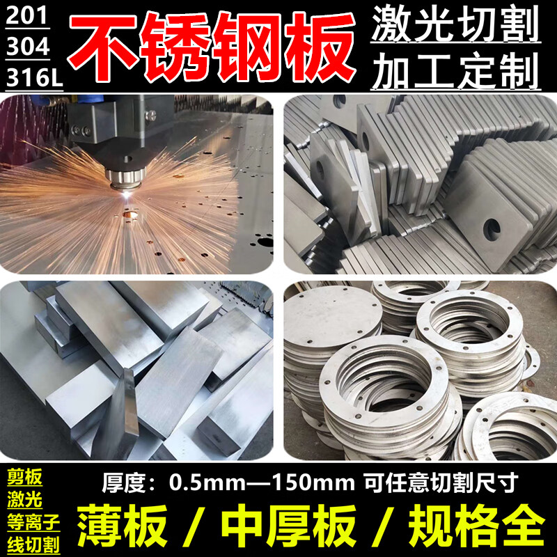 板 201/316l不锈钢拉丝板材 激光切割圆板圆片 加工 定制其它规格尺寸