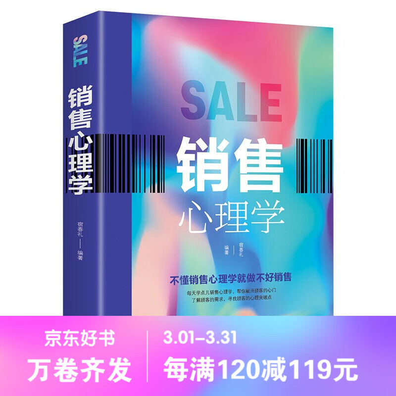 销售心理学市场营销书心理学与读心术把话说到客户心里去销售技巧促销价