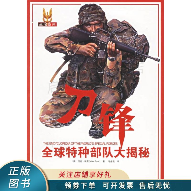 刀锋全球特种部队大揭秘
