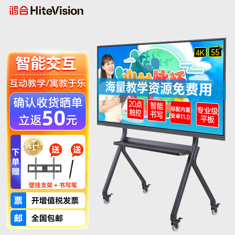 鸿合 (HiteVision) 教学一体机触屏学校多媒体智慧黑板电脑多合一交互式触控设备 (55/65/75/86英寸) 55寸安卓版【内置安卓11.0系统】