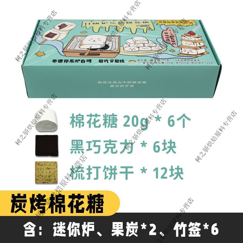 如恋自嗨炉炭烤棉花糖好吃好玩DIY烧烤棉花糖年糕摆摊送女友儿童零食 炭烤棉花糖DIY带炉自烤[豪华版