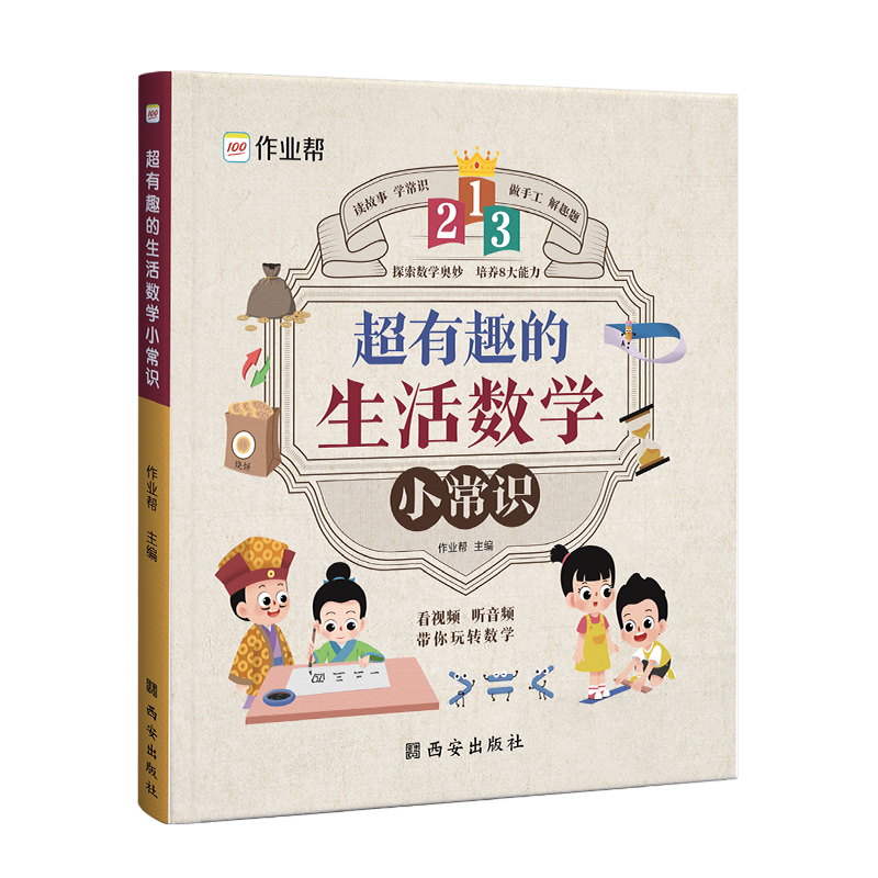 超有趣的生活数学小常识