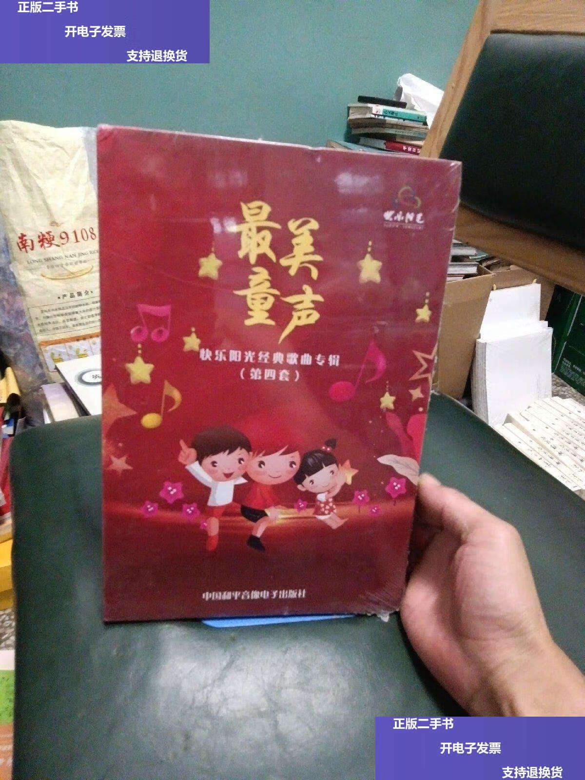 【二手9成新】最美童声 /张辉文 中国和平音像电子