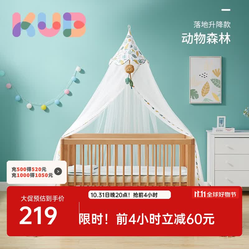 可优比（KUB）婴儿床蚊帐儿童宝宝蚊帐落地式可升降带支架蚊帐罩通用 动物森林-落地自由升降使用感如何?