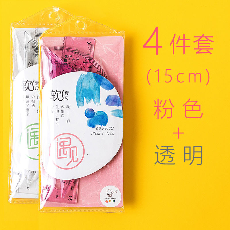 软尺子套装4件套学生文具15/20cm不伤手直尺量角（2套） 【1+1】粉色+透明 20厘米