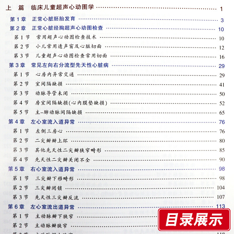 耿斌张桂珍 临床实用胎儿声心动图学书籍 天津科技翻译出版社