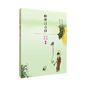 蔡志忠漫画佛学系列 北传法句经