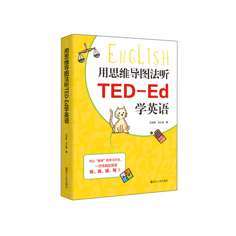 用思维导图法听ted-ed学英语