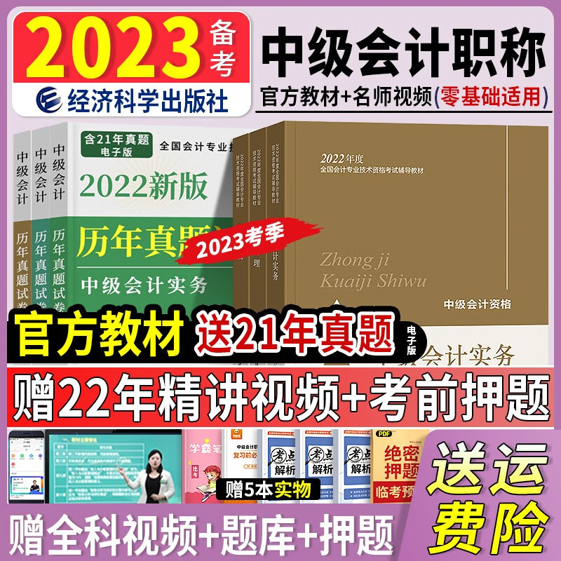 官方新版】备考2023教材试卷中级会计职称2022教材 中级会计师考试用书历年真题试卷模拟题库实务经济法财务管理全套 【经科社】官方教材 全科：实务+经济法+财务管理