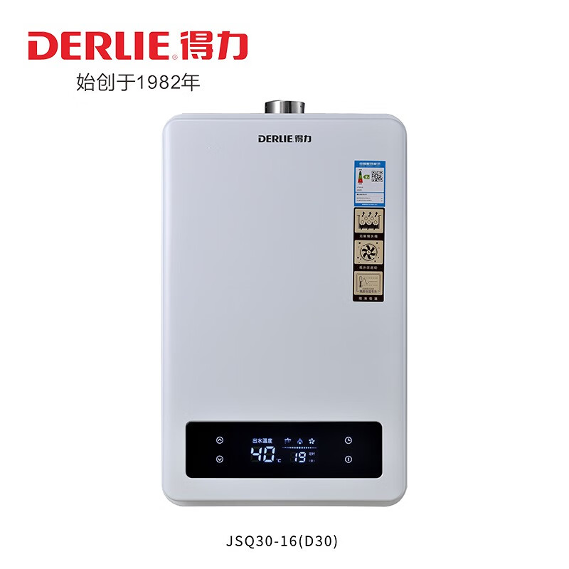 得力(DERLIE)厨卫电器 JSQ30-16(D30) 燃气热水器 16L 智能防冻无极变升