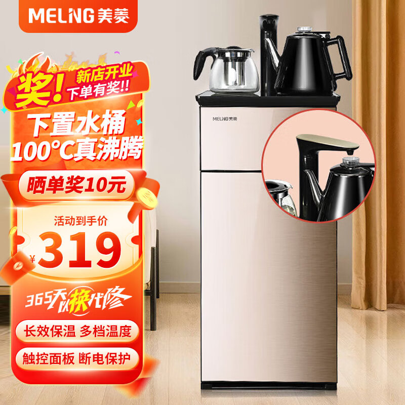 美菱（MeiLing）茶吧机家用多功能下置式水桶保温智能立式饮水机温热型办公室饮水机ZMD安心系列温热款MY-C18