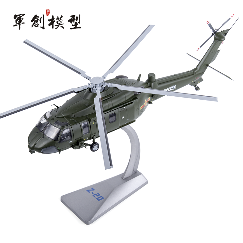 武直20直升机1:48 1:32WZ-20战斗机仿真合金属飞机模型通用直升机 1:48