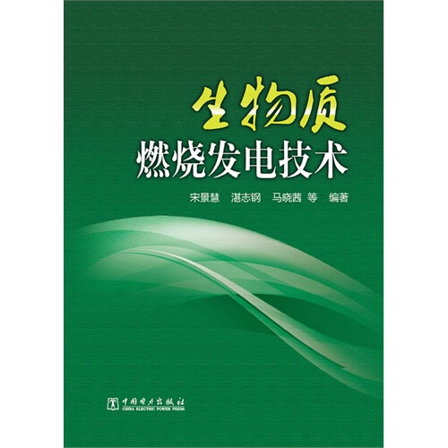 生物质燃烧发电技术