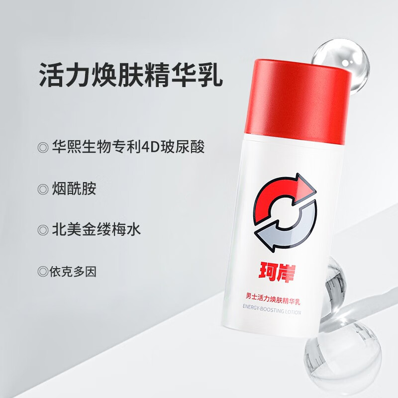 珂岸 华熙生物玻尿酸精华乳液男士护肤品控油补水保湿面霜擦脸霜 精华乳100g+洁面慕斯100ml