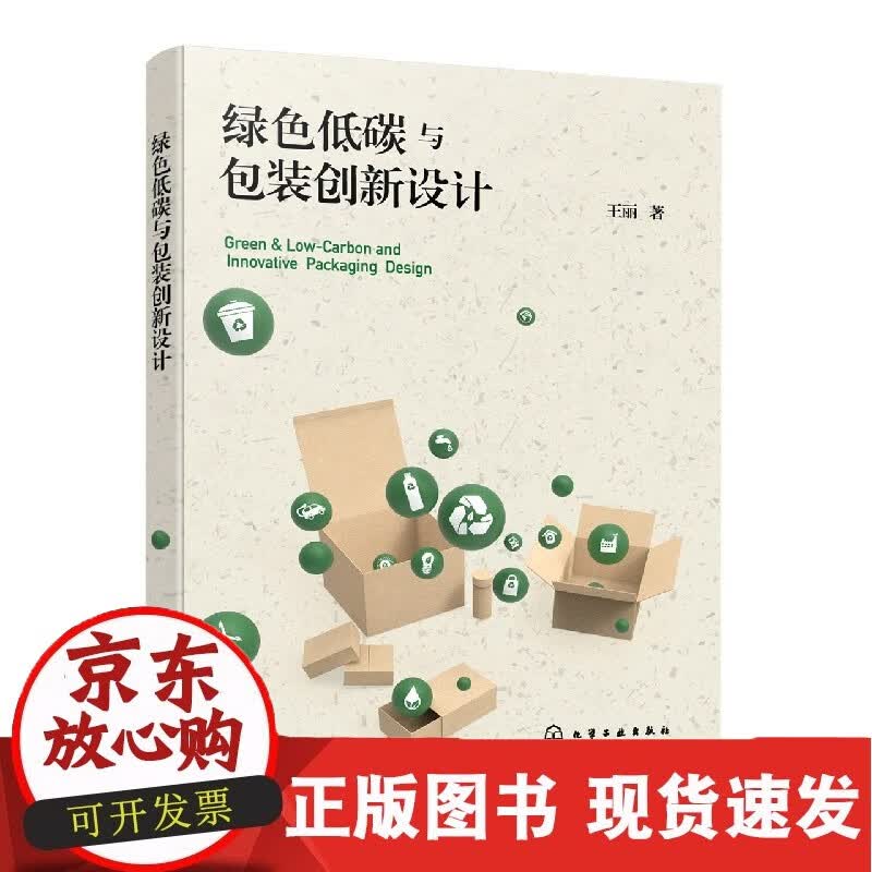 绿色低碳与包装创新设计