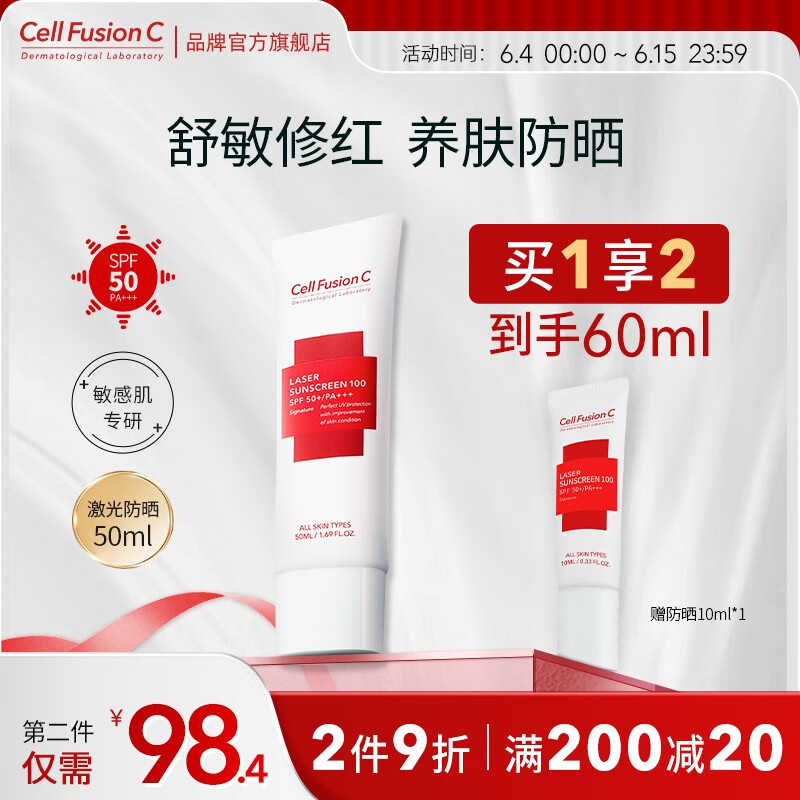 秀肤生（Cell Fusion C） 防晒乳霜温和清爽修护激光养护不刺激敏感肌可用隔离紫外线学生 激光防晒50ML