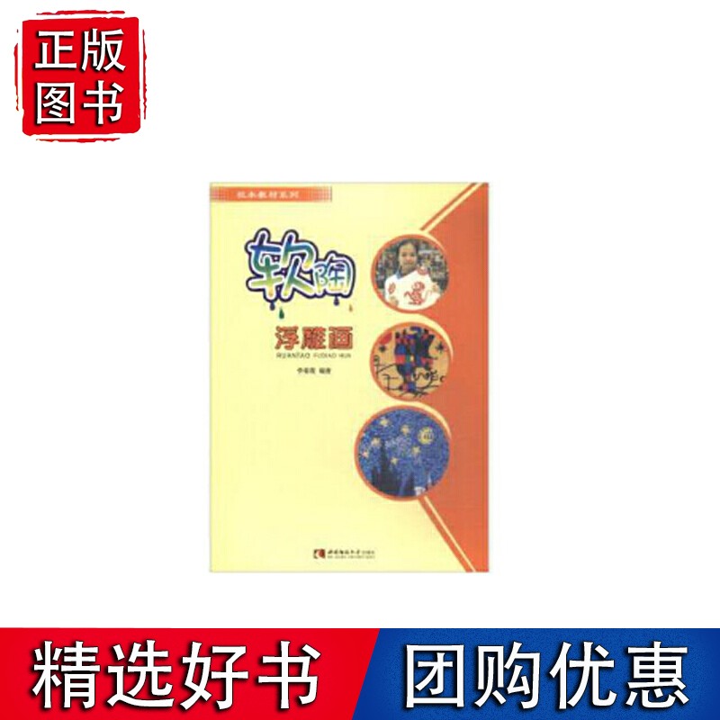 软陶浮雕画