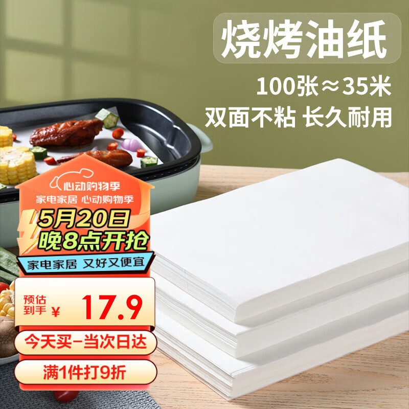 杰凯诺烤箱烤盘纸烘焙纸 硅油纸 烤肉纸油布 空气炸锅纸35*25cm100片装