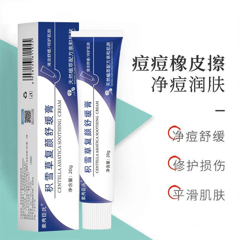 积雪苷霜软膏积雪甘霜乳膏积雪草20g*1支/盒外用 积雪草软膏20g 软膏
