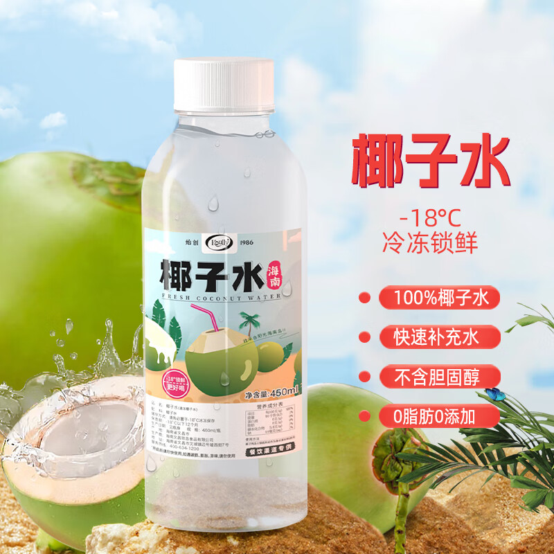 koully速冻椰子水无添加100%纯椰汁450ml/瓶椰子破壳直取富含电解质 整箱8瓶*450ml