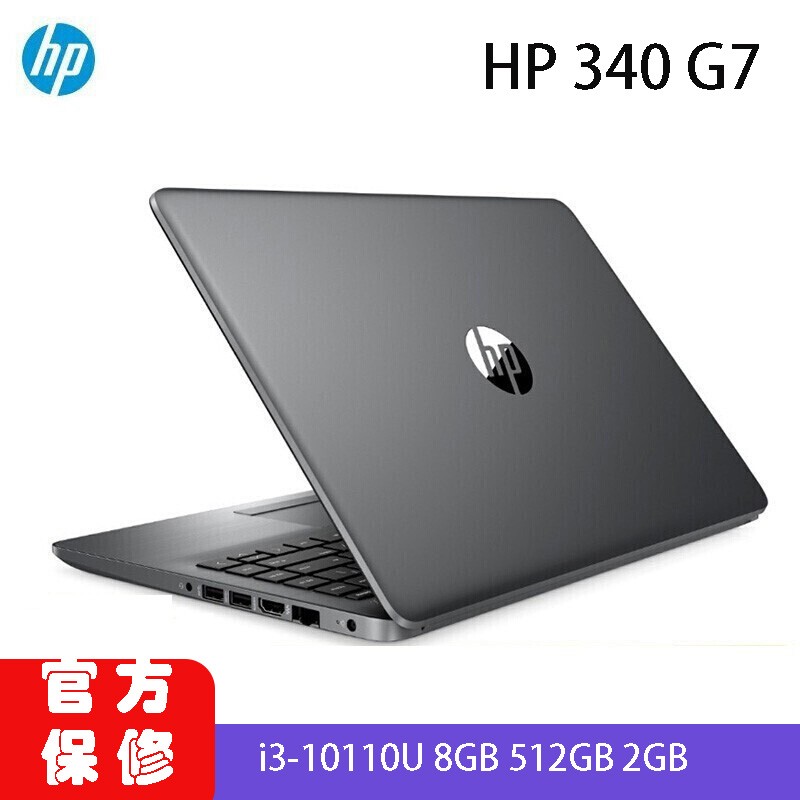 【二手准新机】惠普（HP）HP 348/340 G7 14英寸独显 银色   游戏 二手笔记本电脑 i3-10110U 2G 8GB 512G