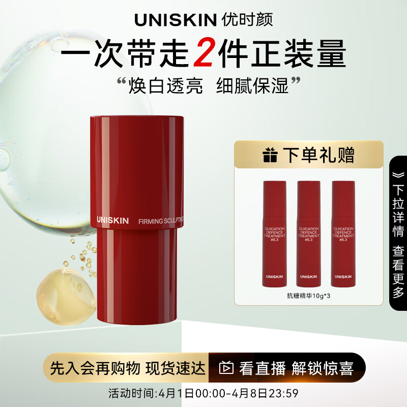 优时颜（UNISKIN）焕白修护精华30g（减黄祛斑 提亮肤色 烟酰胺成分）