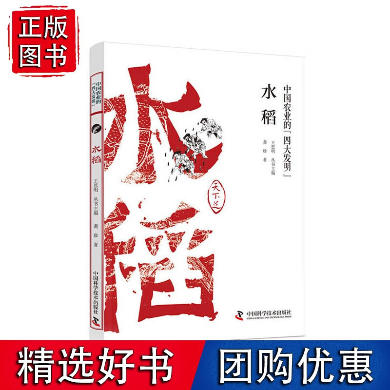 中国农业的四大发明:水稻