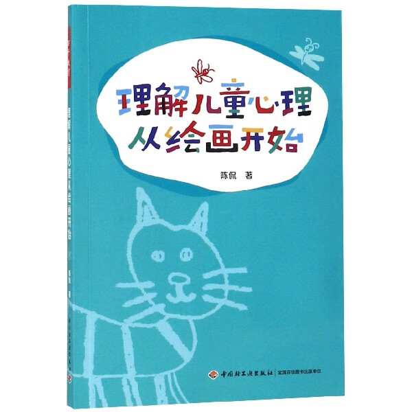 理解儿童心理从绘画开始