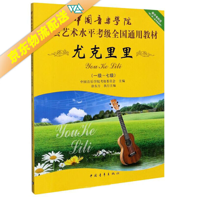 尤克里里（1级-7级）