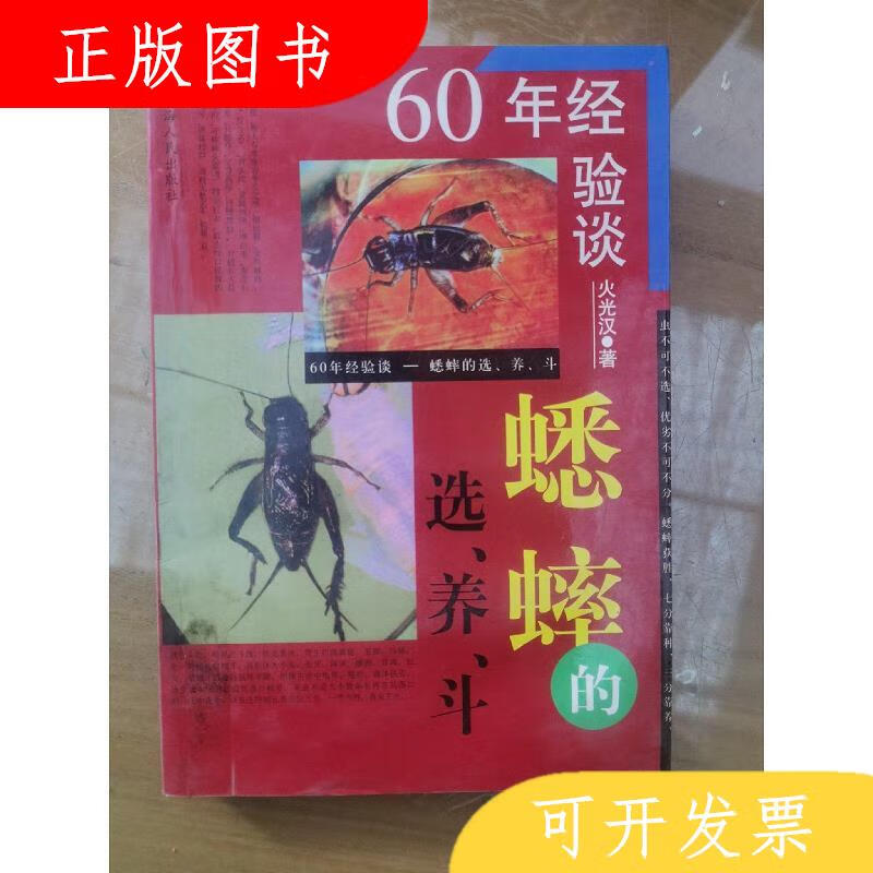 上海人民出版社火光汉蟋蟀的选养斗9787208009318
