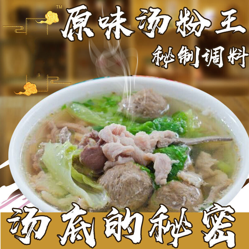 原味汤粉王调料汤粉料汤面调味料湖南牛肉粉砂锅粉味宏调味料