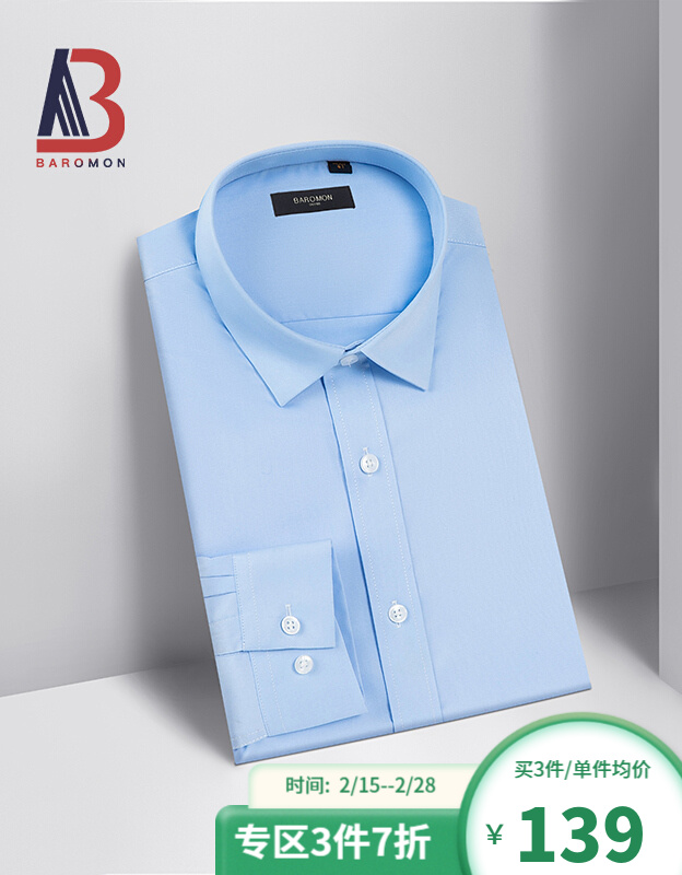 培罗蒙【竹纤维抗皱】男士长袖衬衫免烫男装商务休闲轻正装结婚礼衬衣男 蓝色 43