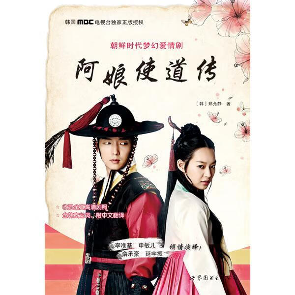 阿娘使道传/郑允晶/外语学习/9787510096815