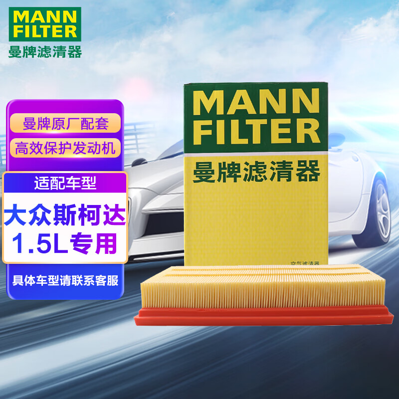 曼牌（MANNFILTER）空气滤清器空气滤芯空滤C28043M新朗逸新宝来新poloPLUS新明锐1.5怎么样,好用不?