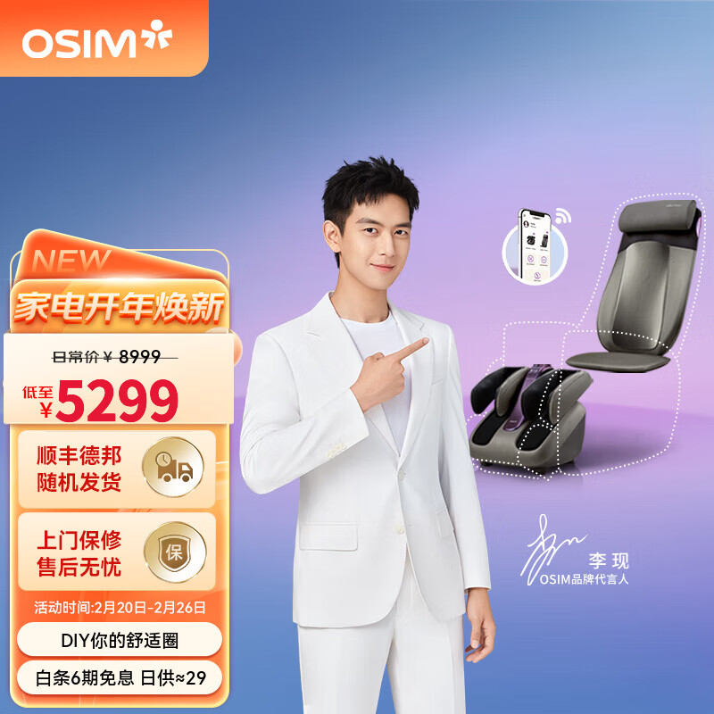 傲胜（OSIM）李现同款按摩椅适合办公室吗？插图