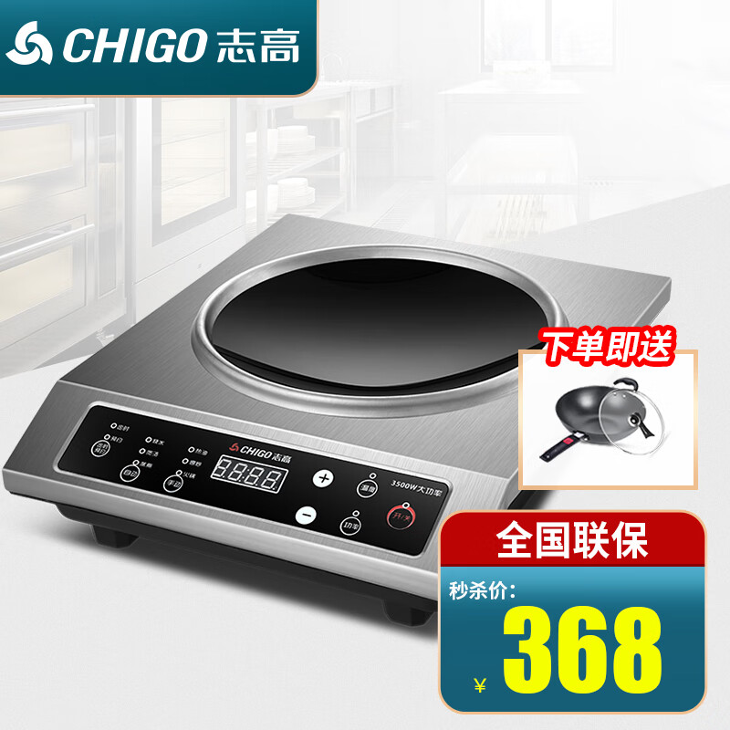 志高（CHIGO）商用电磁炉3500w凹面大功率厨房食堂爆炒煲汤商业专用电磁灶电池炉 银色