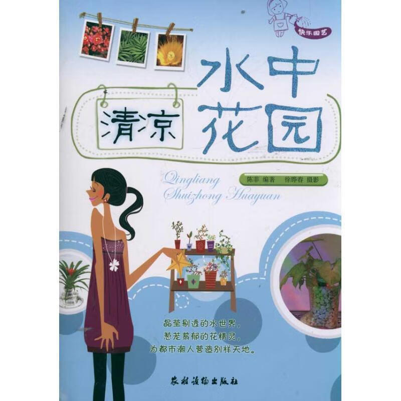 清凉水中花园【关注有礼】